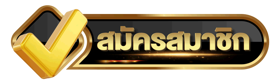 สมัครบาคาร่า